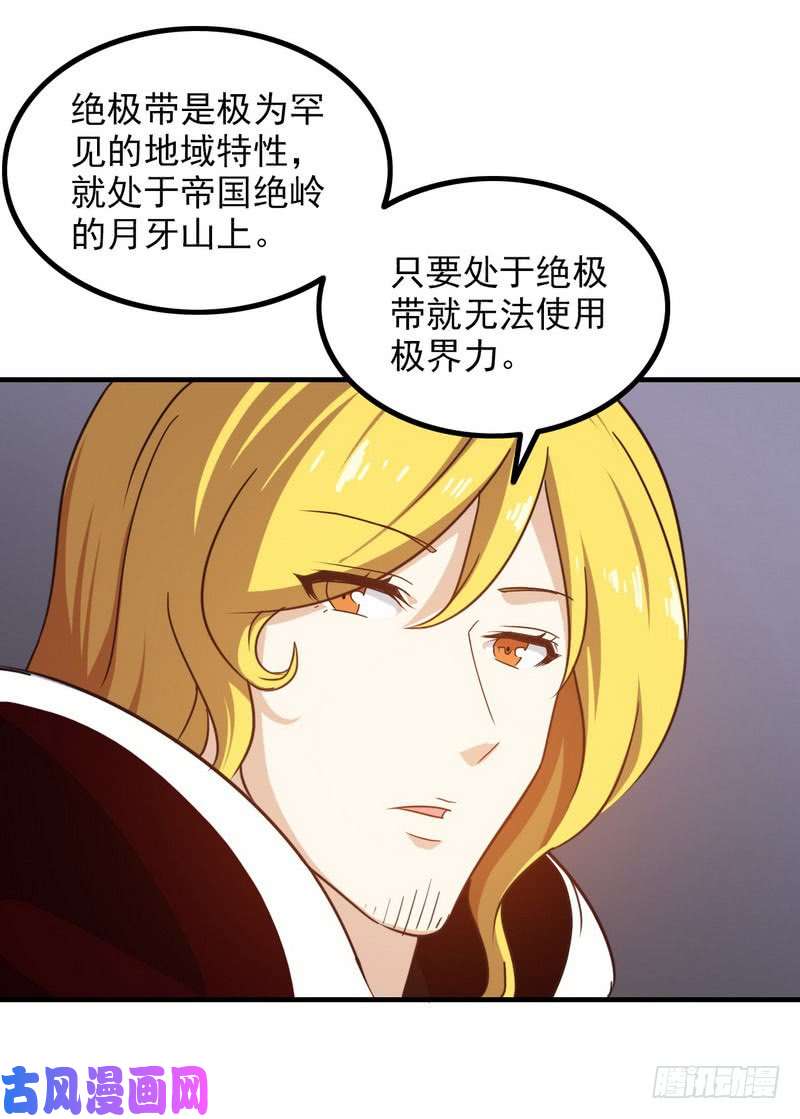 我老婆是魔王大人八十二