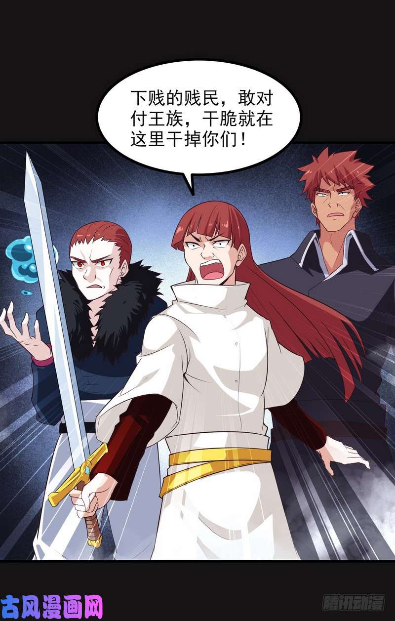 我老婆是魔王大人八十四