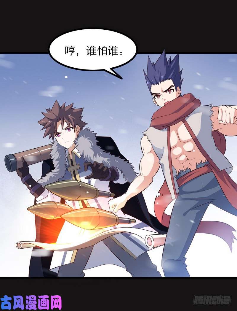 我老婆是魔王大人八十四