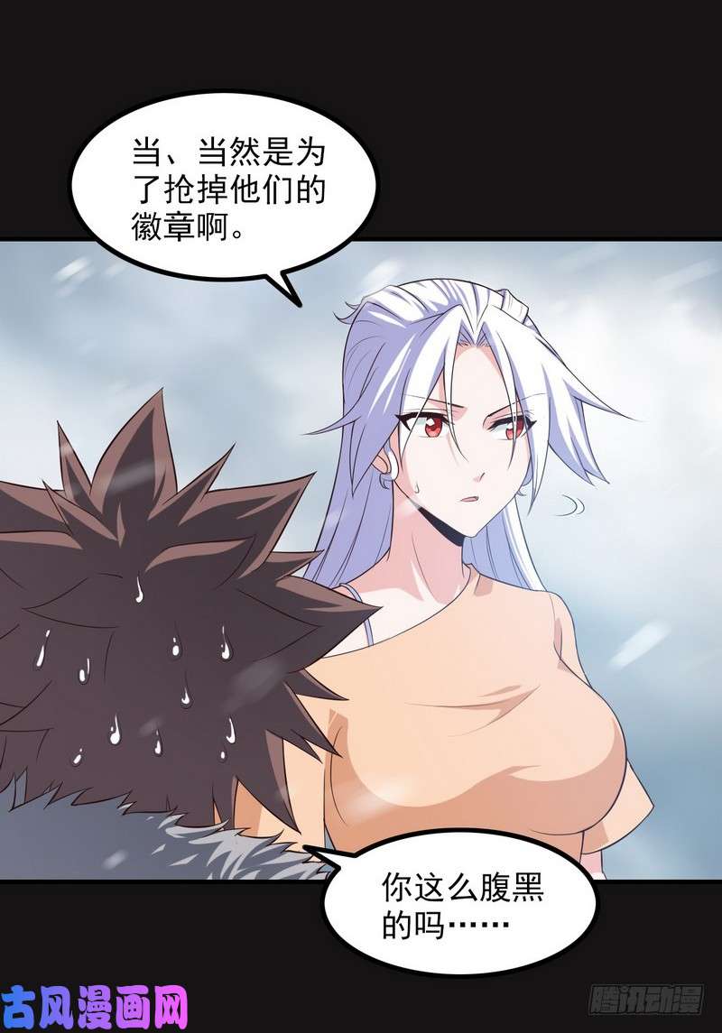 我老婆是魔王大人八十四