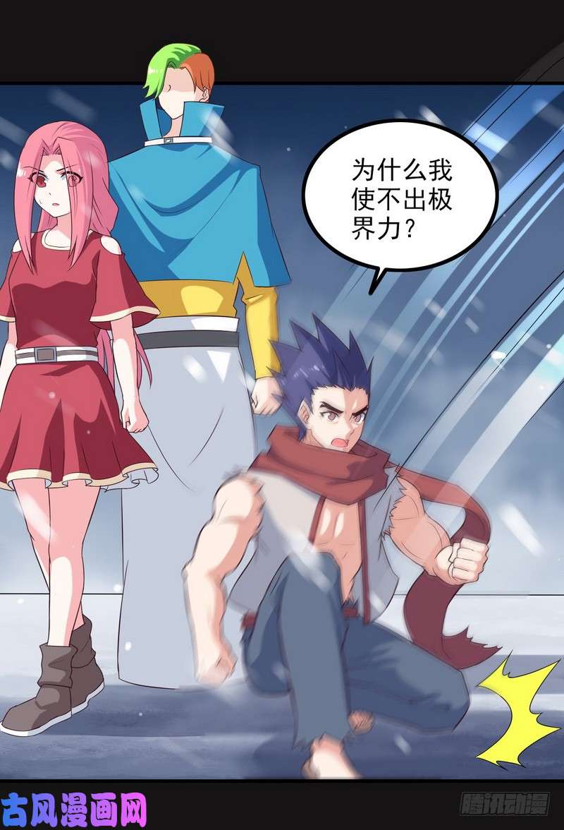 我老婆是魔王大人八十四