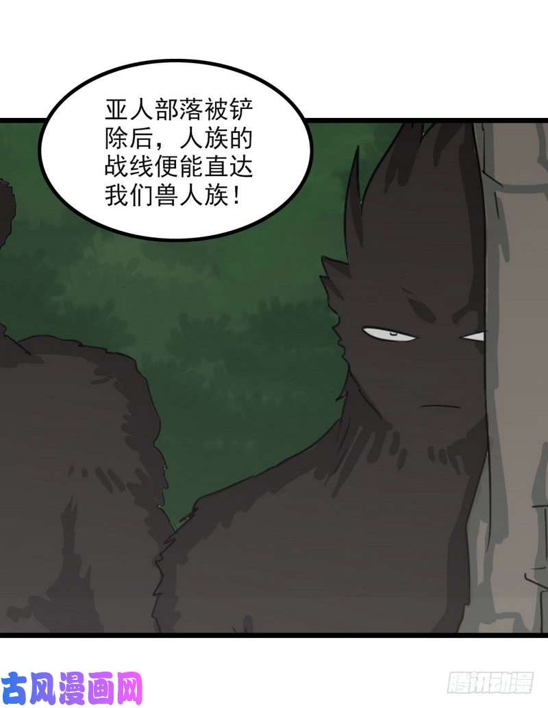我老婆是魔王大人一百零四