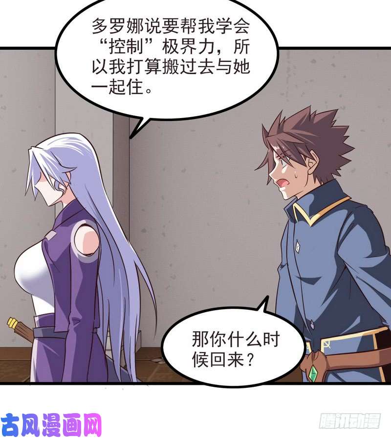 我老婆是魔王大人一百零五