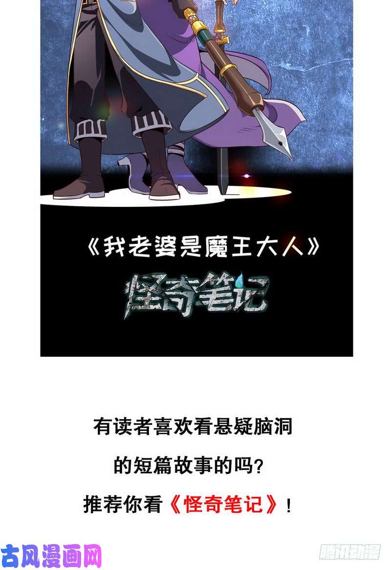 我老婆是魔王大人一百零五
