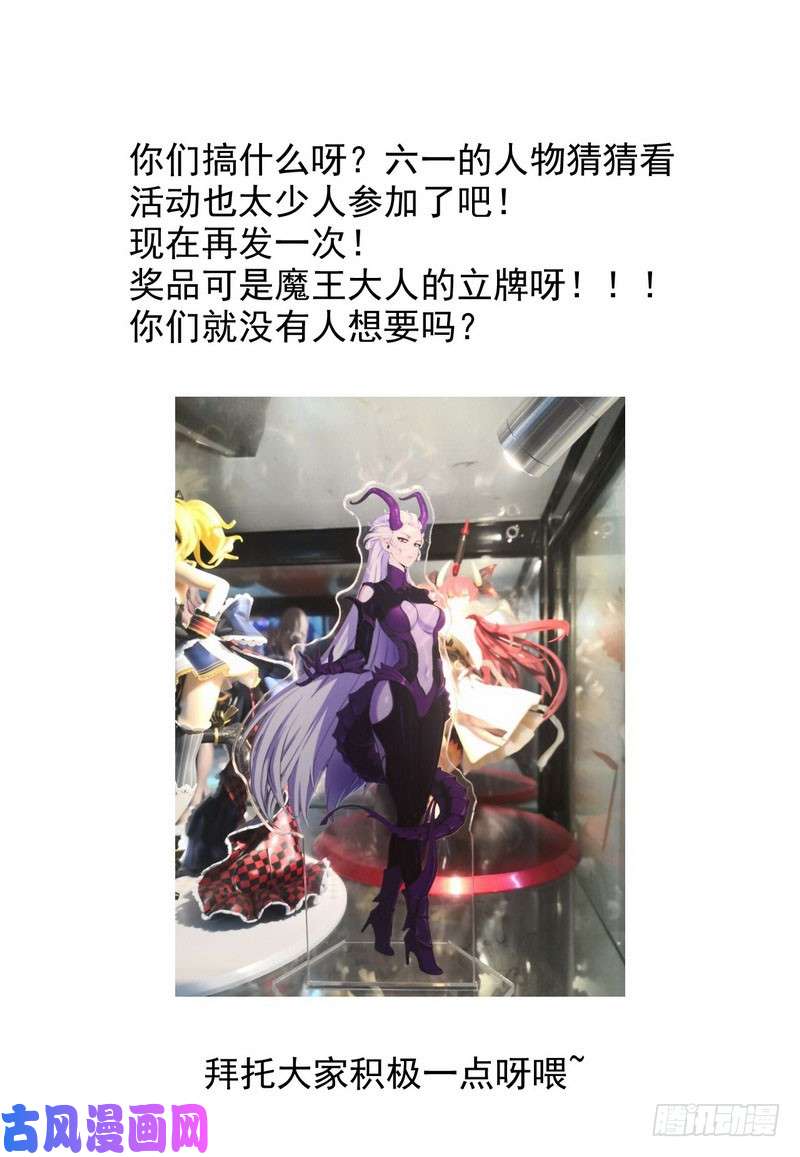 我老婆是魔王大人一百零七