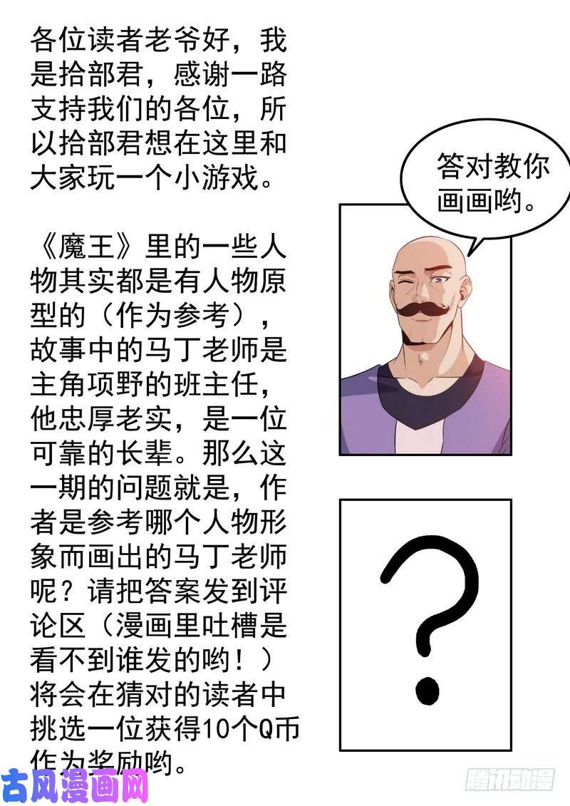 我老婆是魔王大人八十五