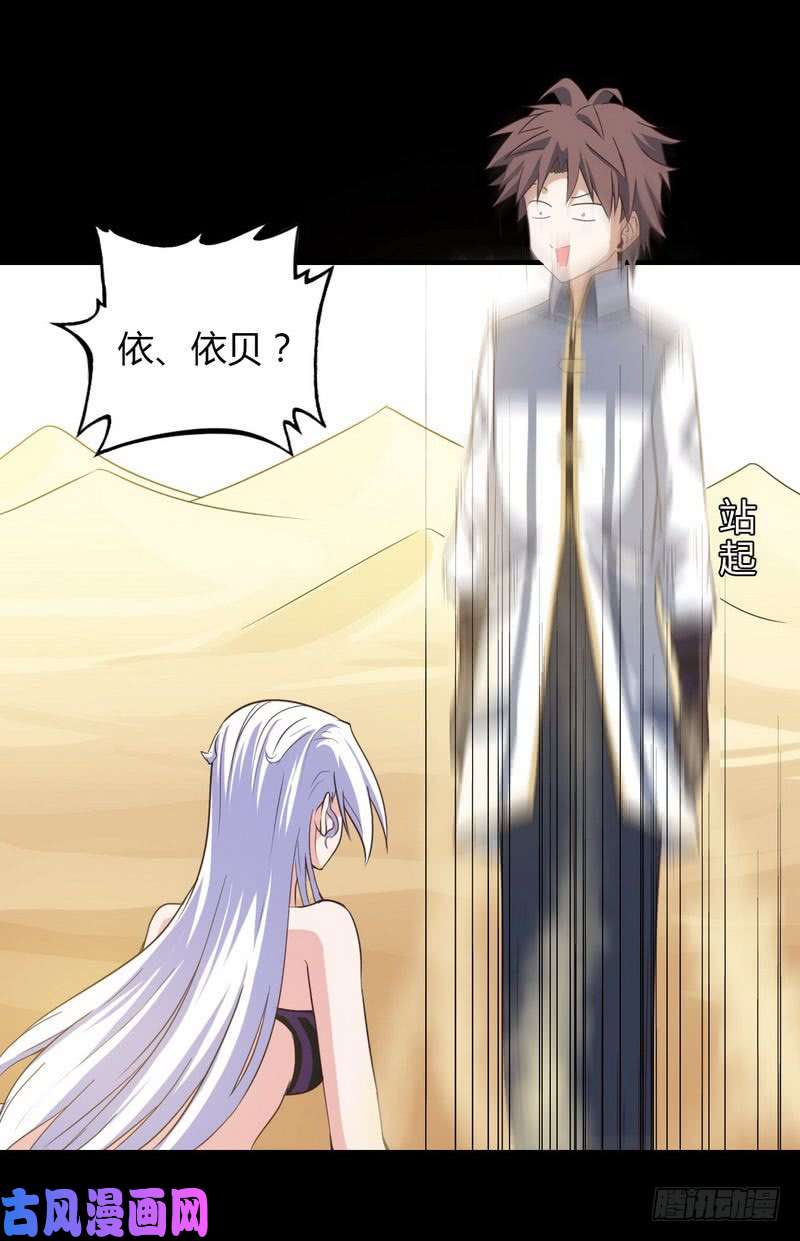 我老婆是魔王大人八十六