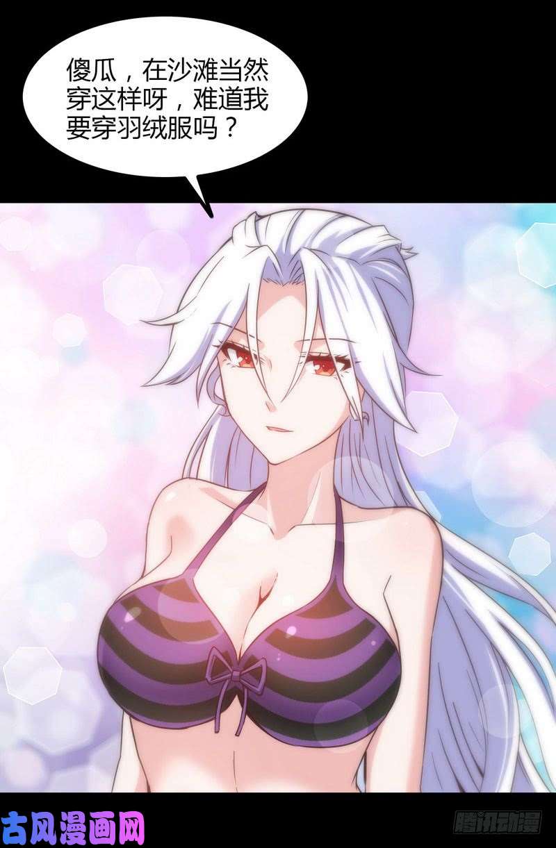 我老婆是魔王大人八十六