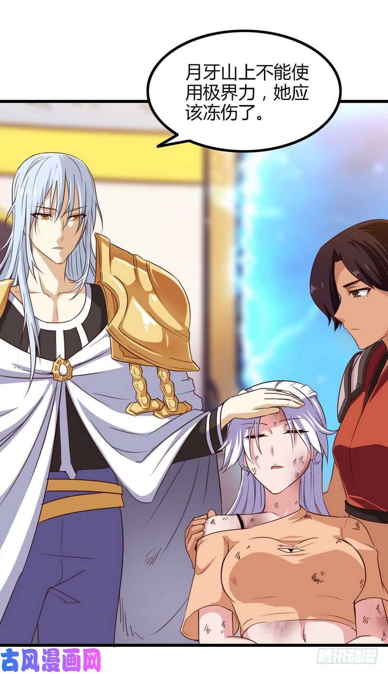 我老婆是魔王大人八十六