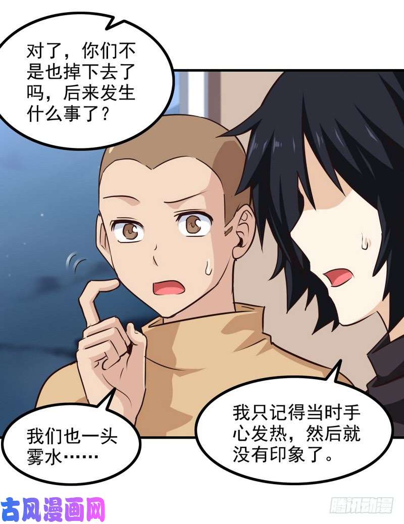我老婆是魔王大人八十七