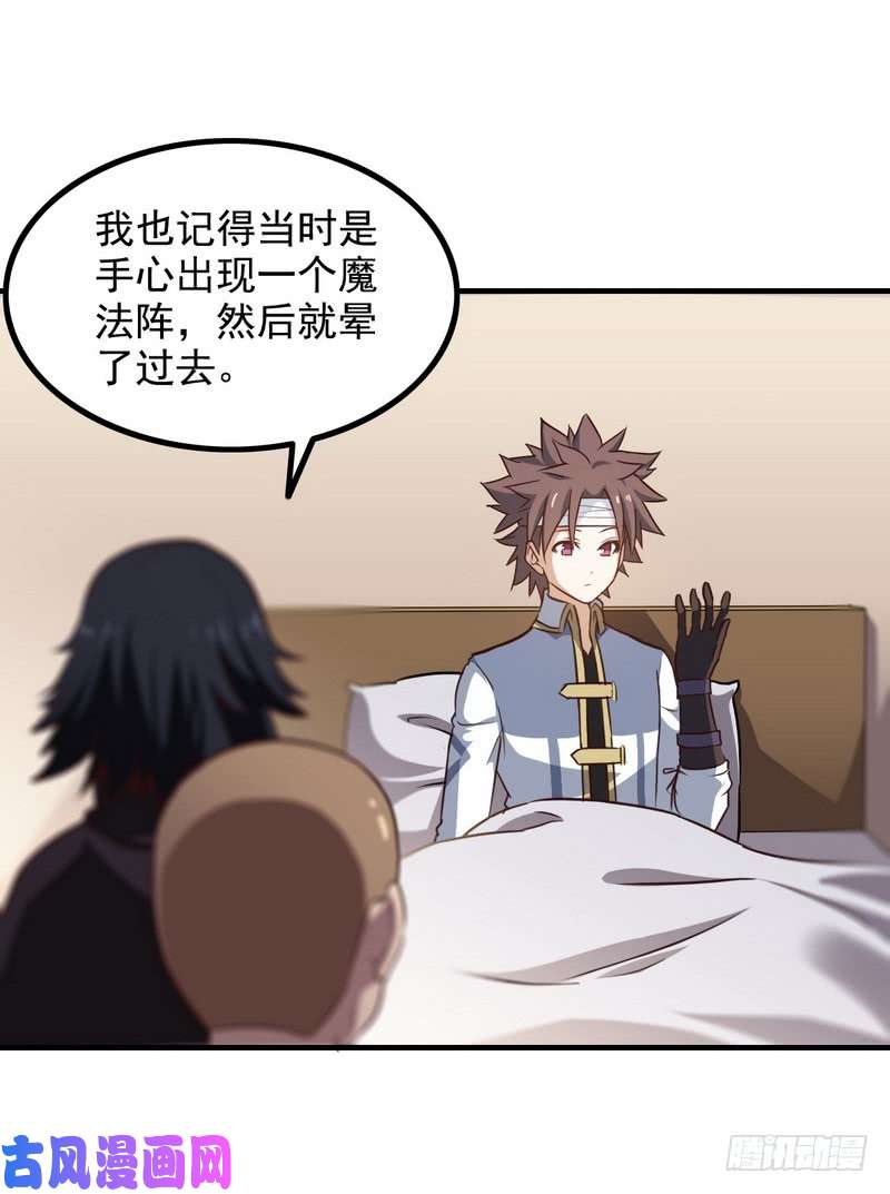 我老婆是魔王大人八十七