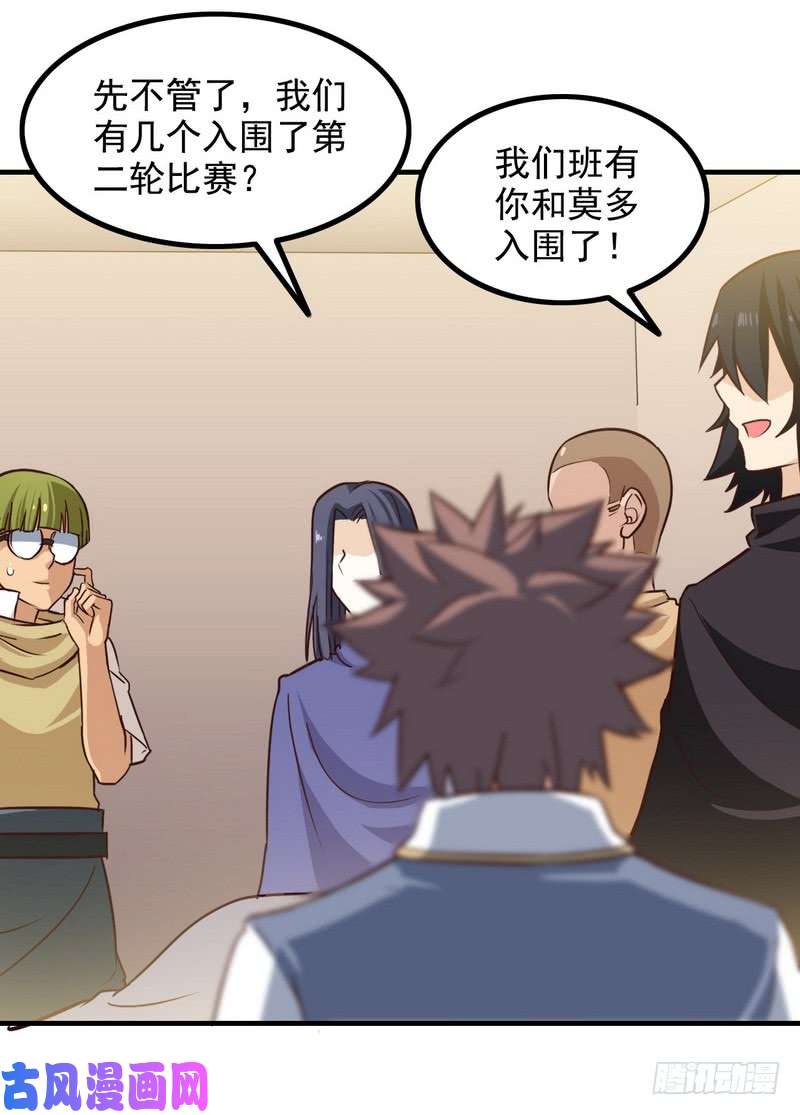 我老婆是魔王大人八十七