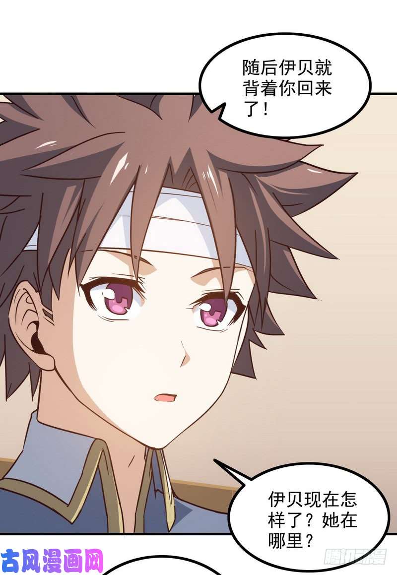 我老婆是魔王大人八十七