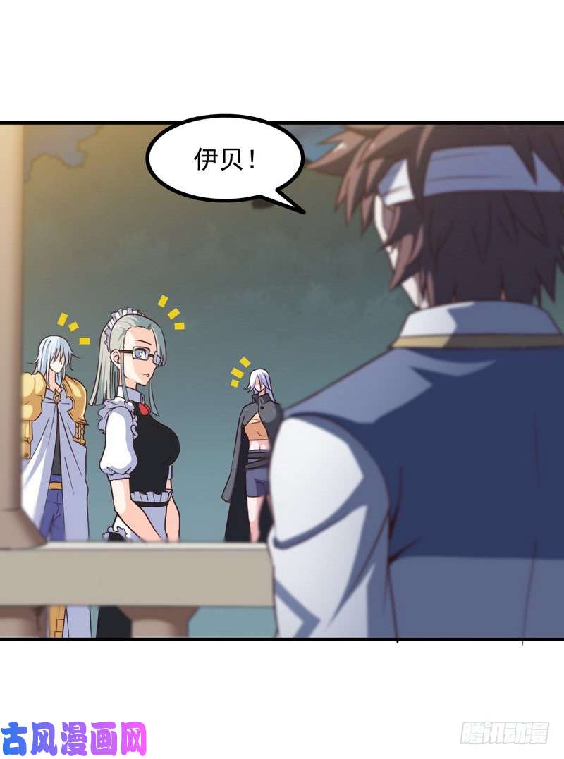 我老婆是魔王大人八十七