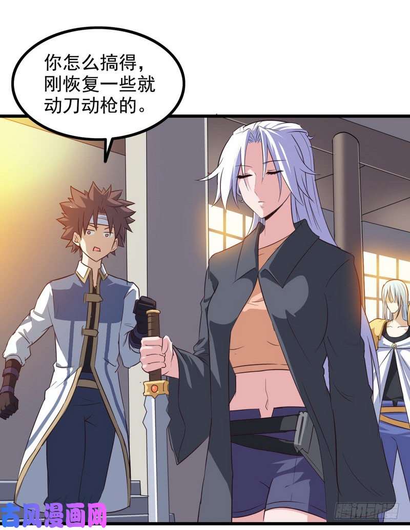 我老婆是魔王大人八十七