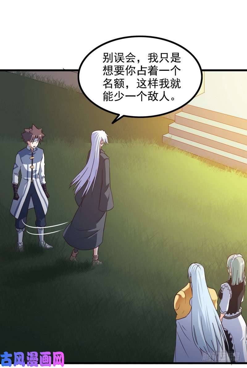 我老婆是魔王大人八十七