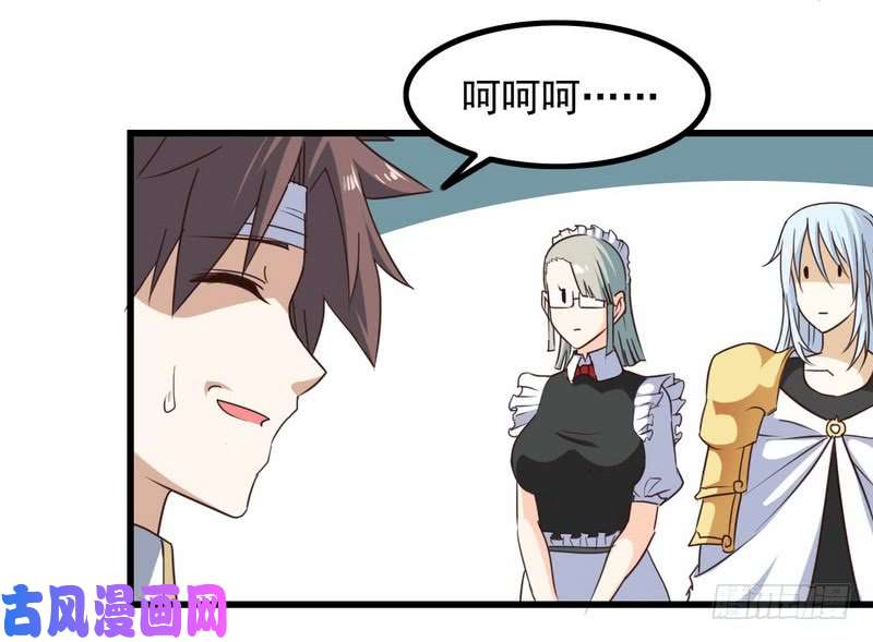 我老婆是魔王大人八十七