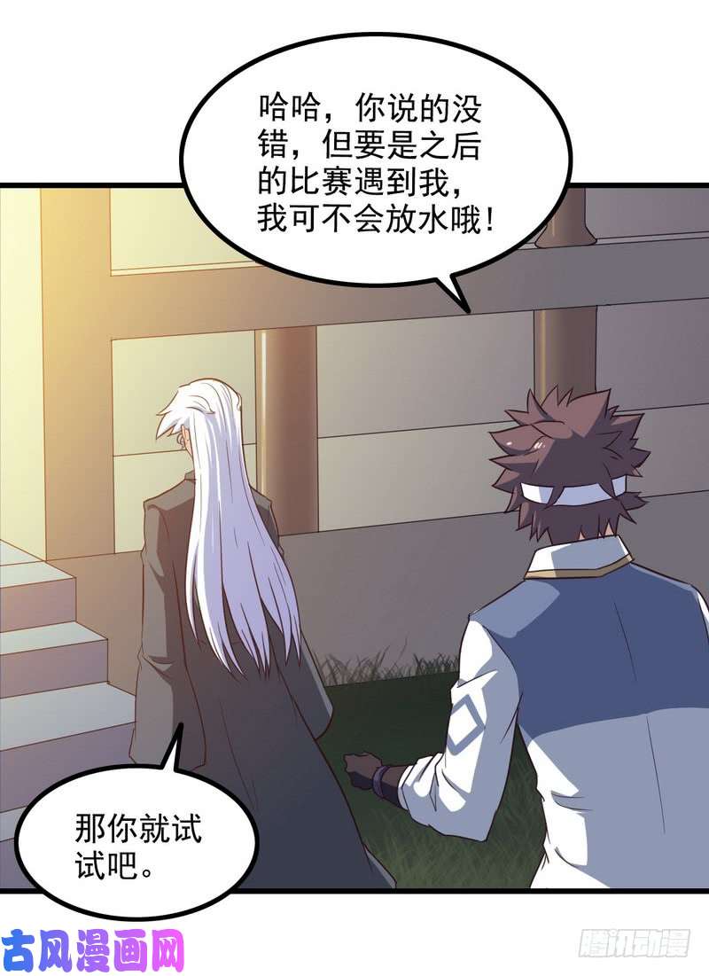 我老婆是魔王大人八十七