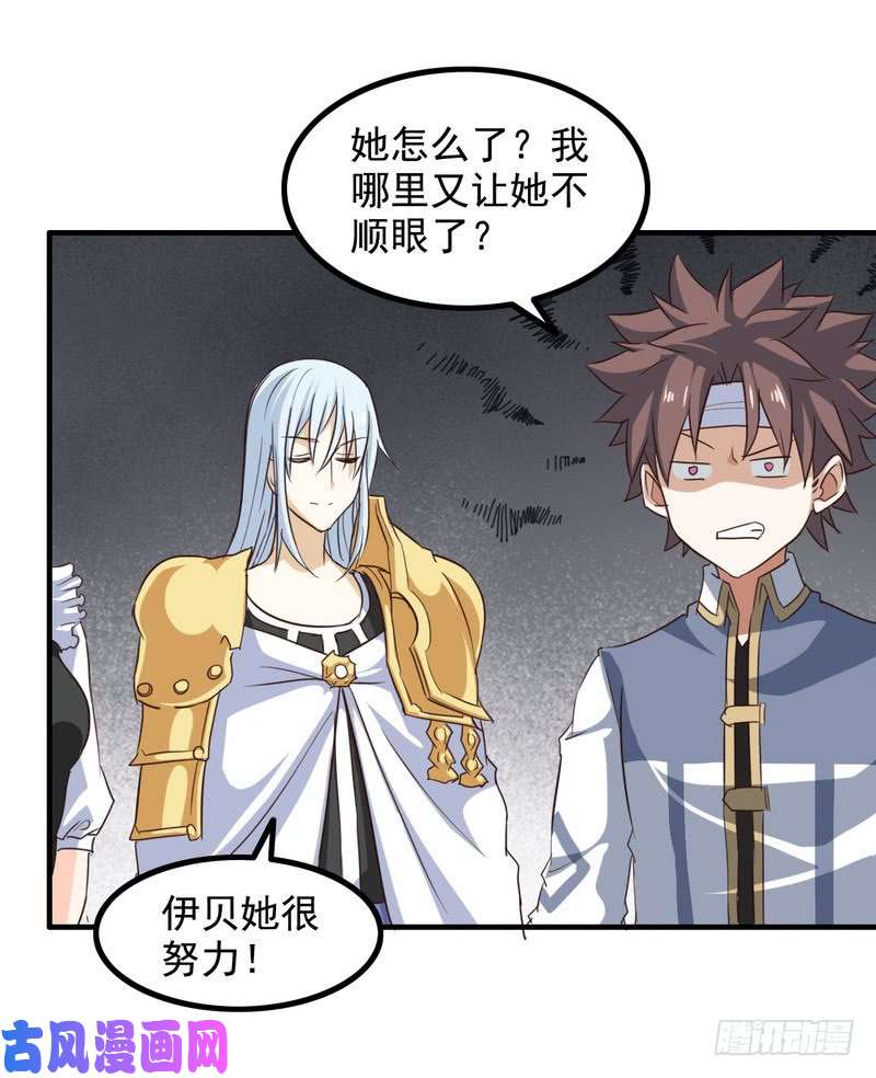 我老婆是魔王大人八十七