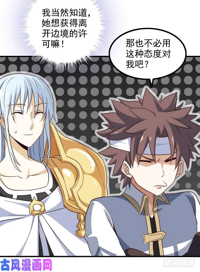 我老婆是魔王大人八十七