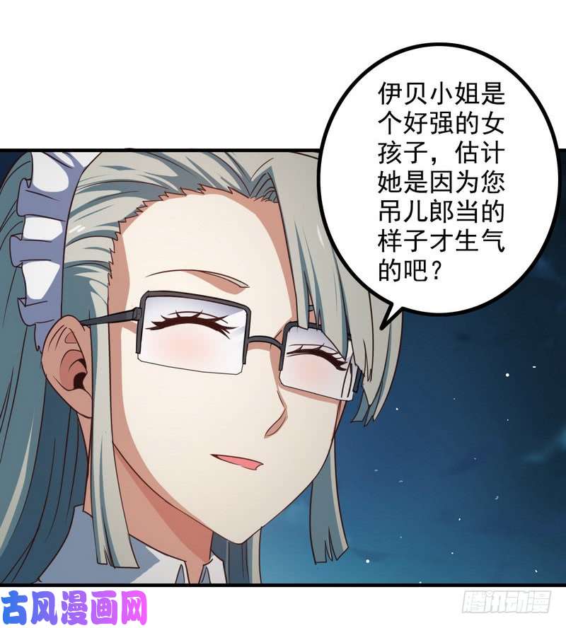 我老婆是魔王大人八十七