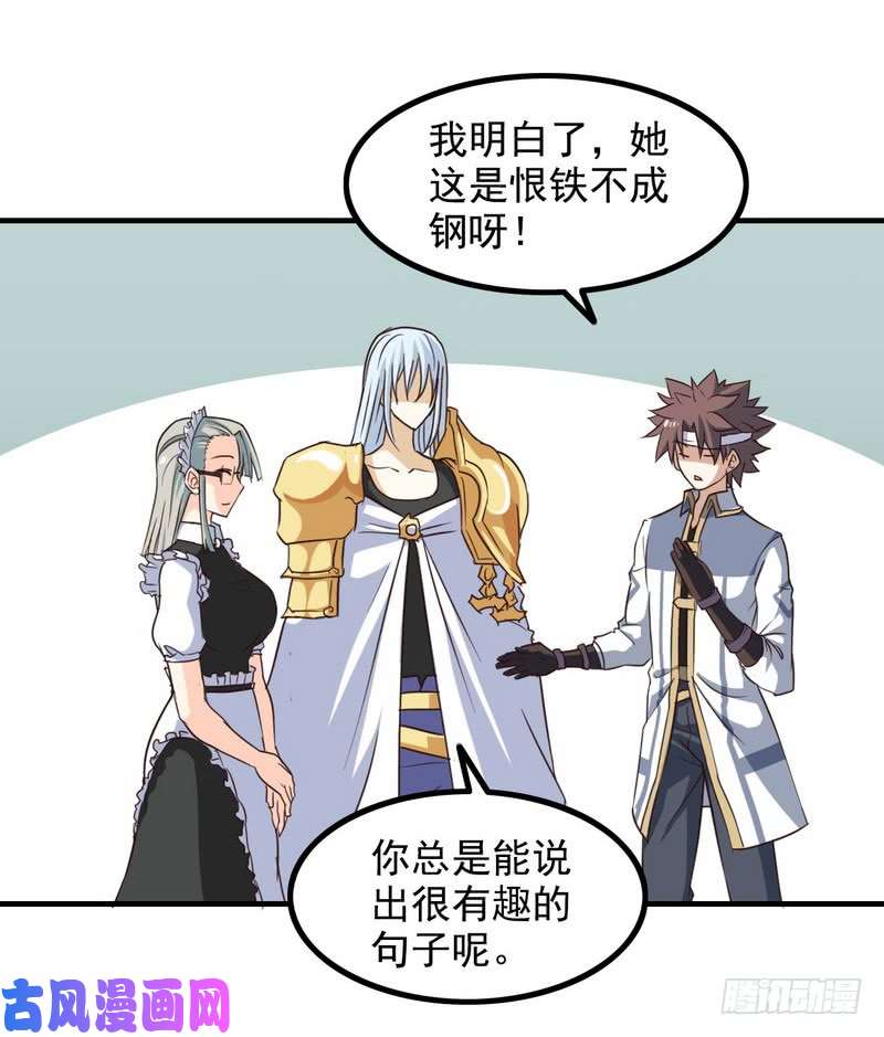我老婆是魔王大人八十七