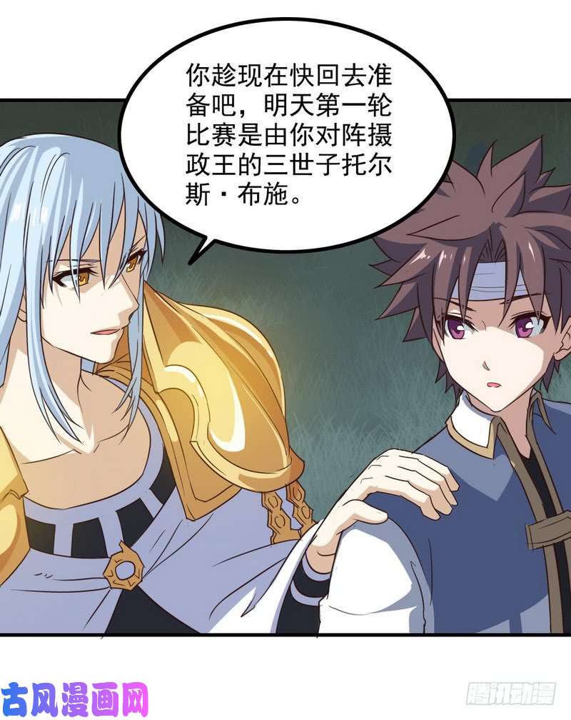 我老婆是魔王大人八十七