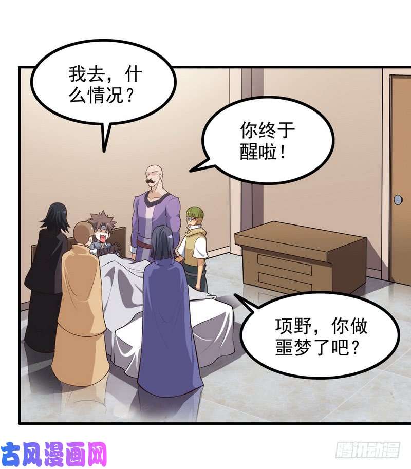 我老婆是魔王大人八十七