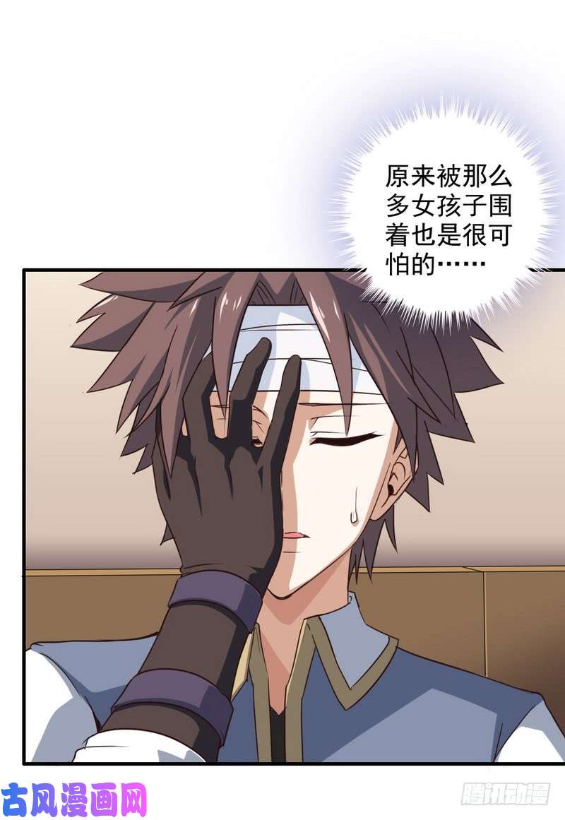 我老婆是魔王大人八十七