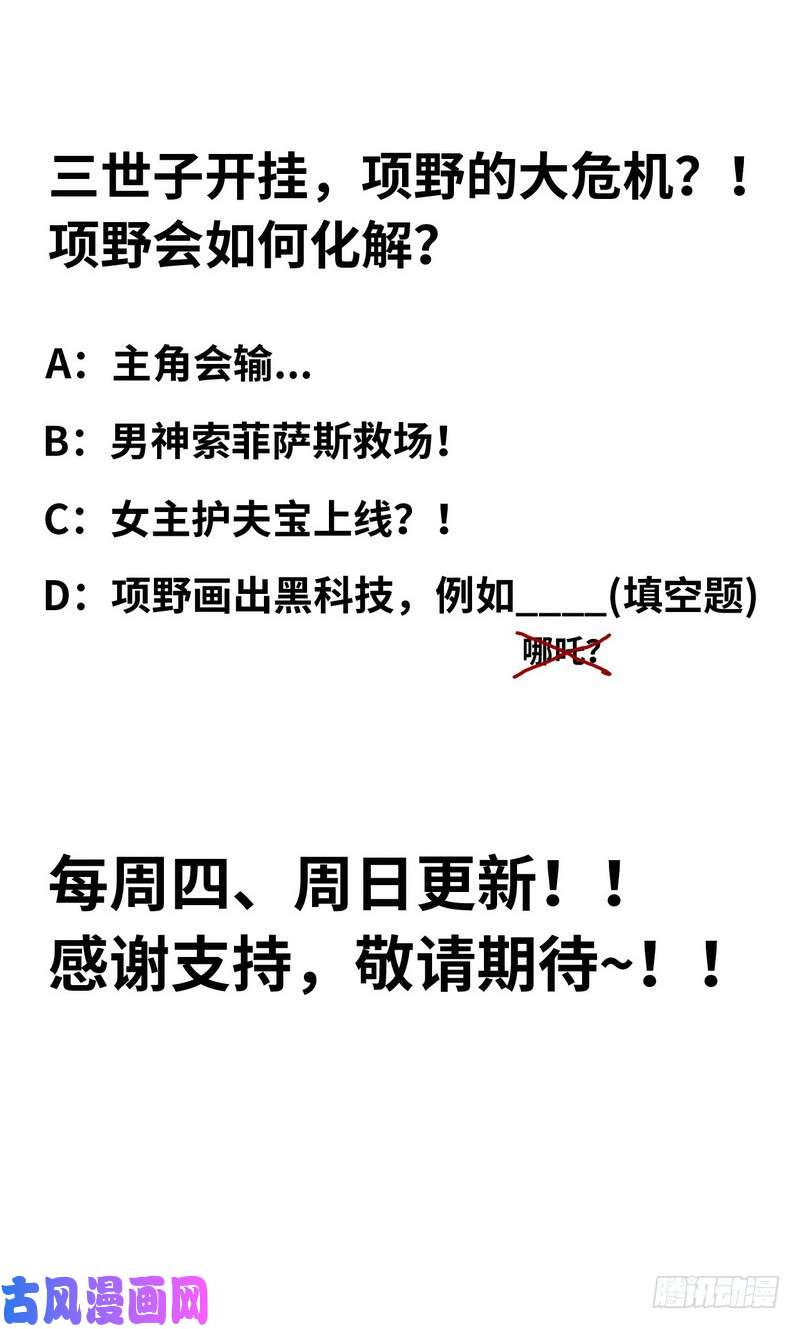 我老婆是魔王大人九十一