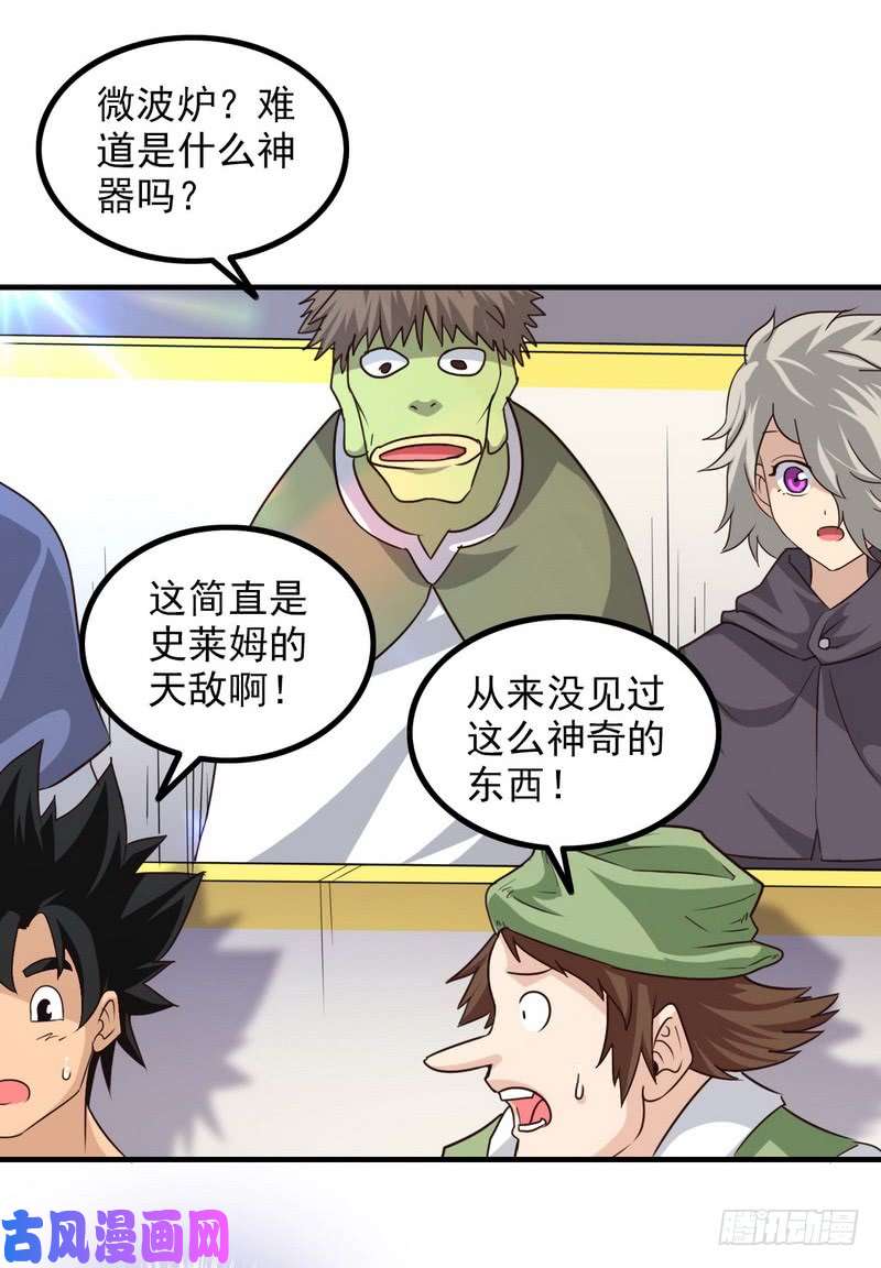 我老婆是魔王大人九十四