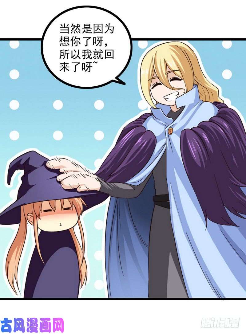我老婆是魔王大人九十五