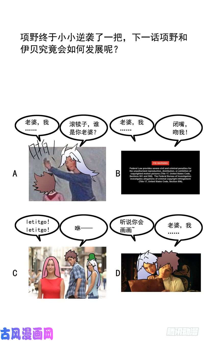 我老婆是魔王大人九十五