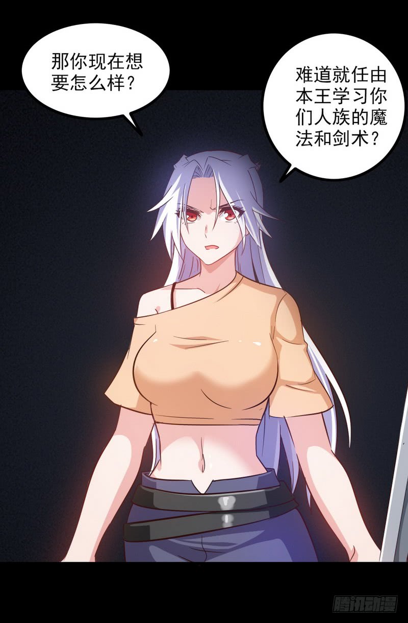 我老婆是魔王大人九十七