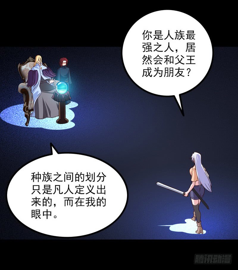 我老婆是魔王大人九十七