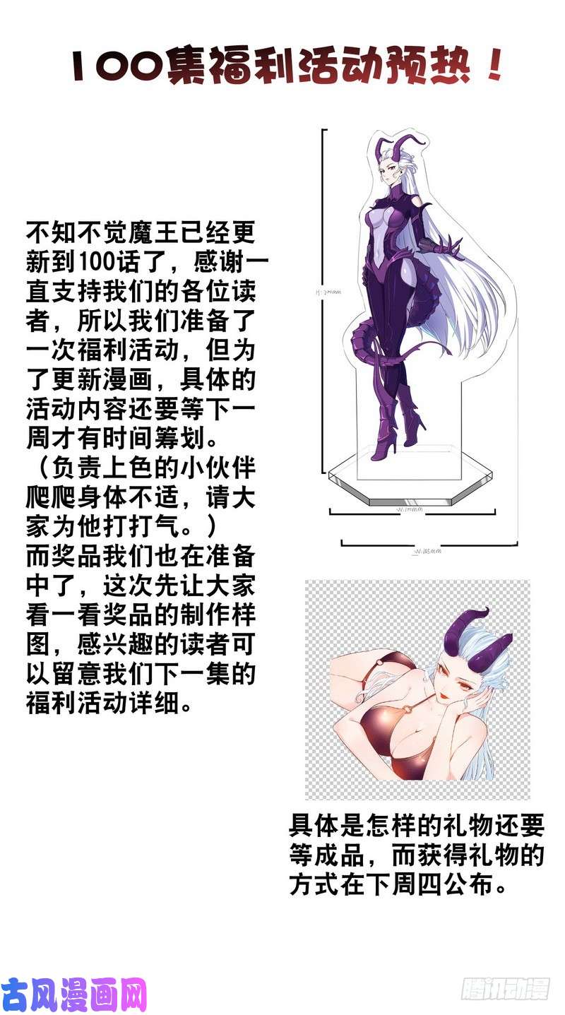 我老婆是魔王大人一百话