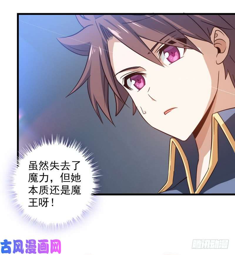 我老婆是魔王大人一百零一