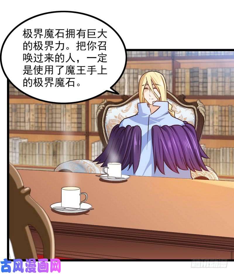 我老婆是魔王大人一百零九