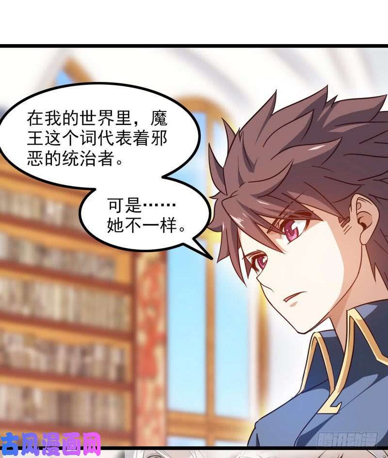 我老婆是魔王大人一百零九