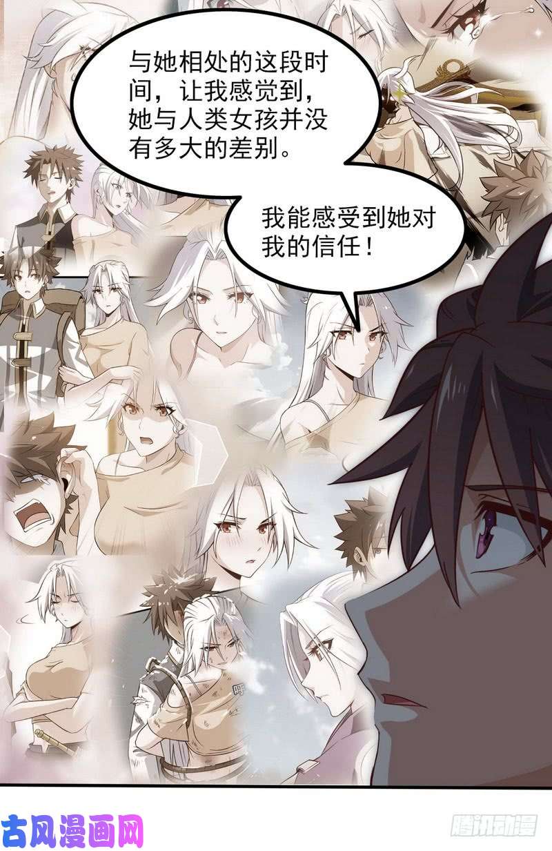 我老婆是魔王大人一百零九