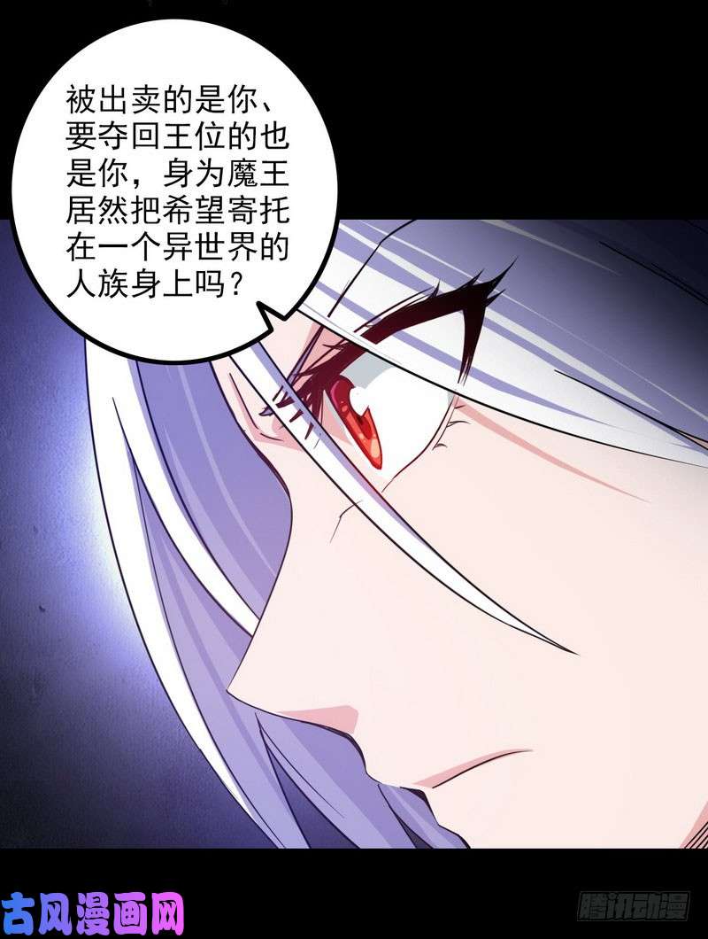 我老婆是魔王大人一百零九