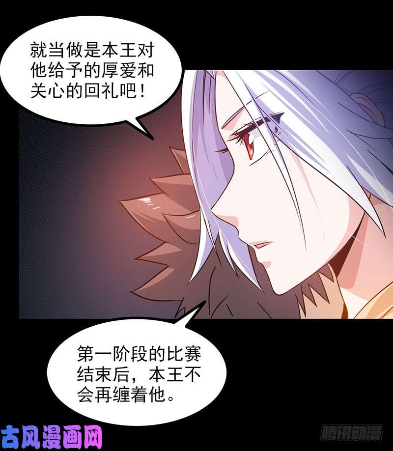 我老婆是魔王大人第一百一十集