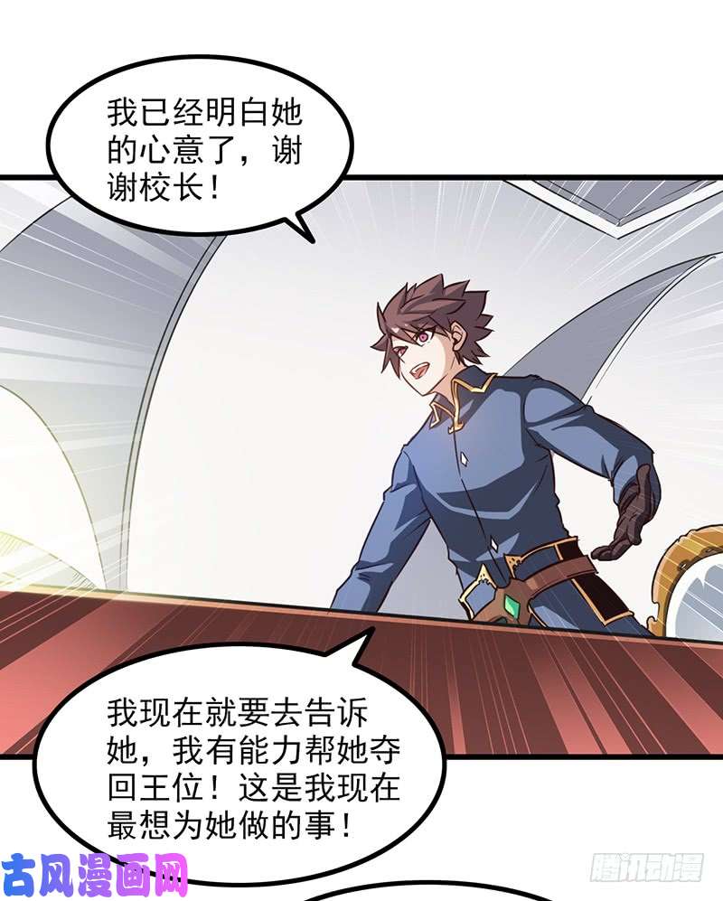 我老婆是魔王大人第一百一十集