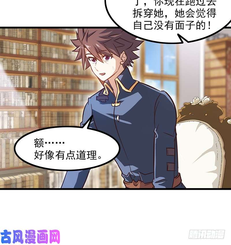 我老婆是魔王大人第一百一十集