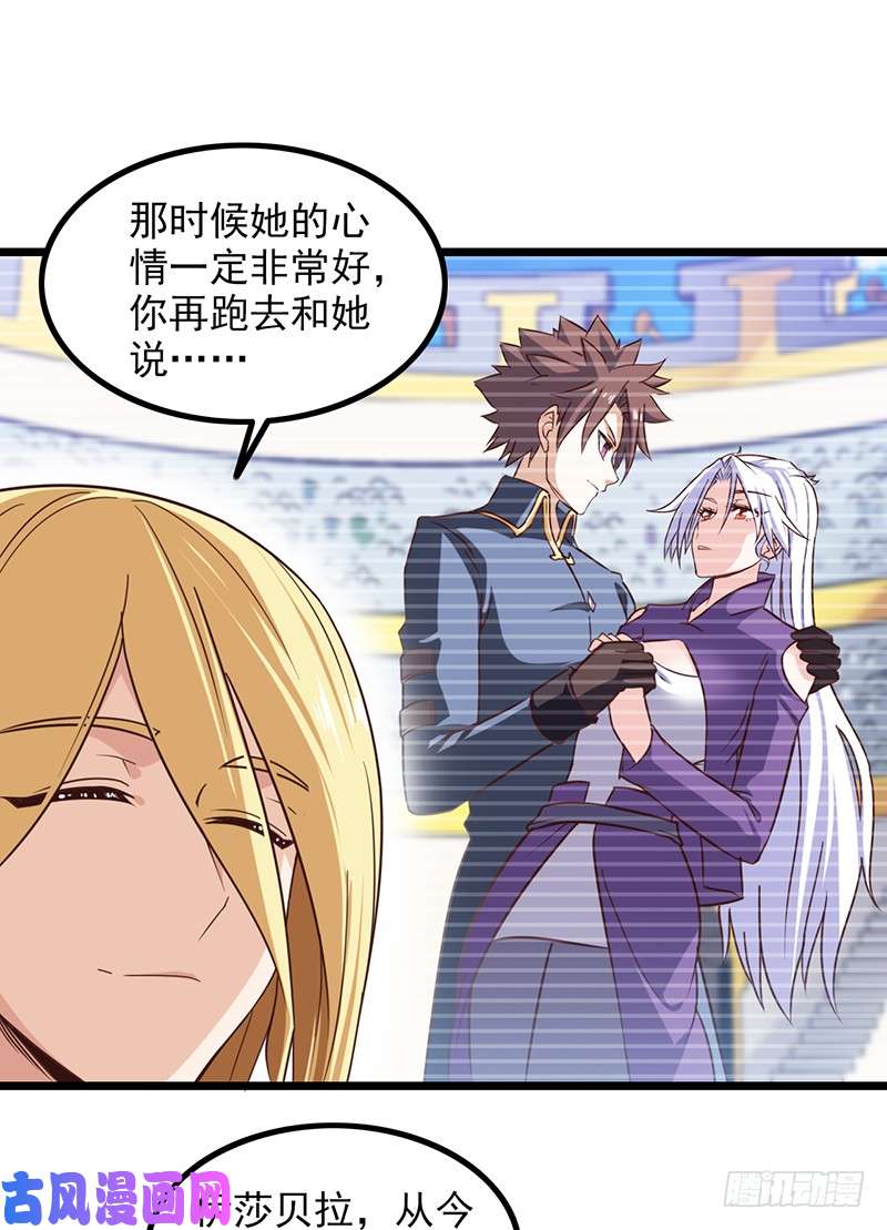 我老婆是魔王大人第一百一十集