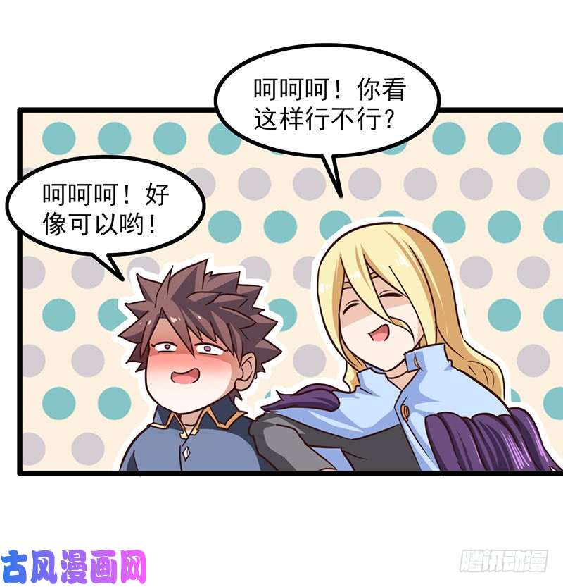 我老婆是魔王大人第一百一十集