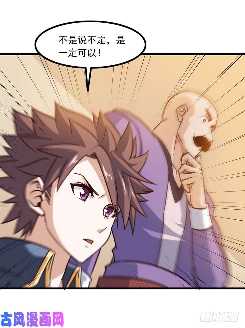 我老婆是魔王大人113