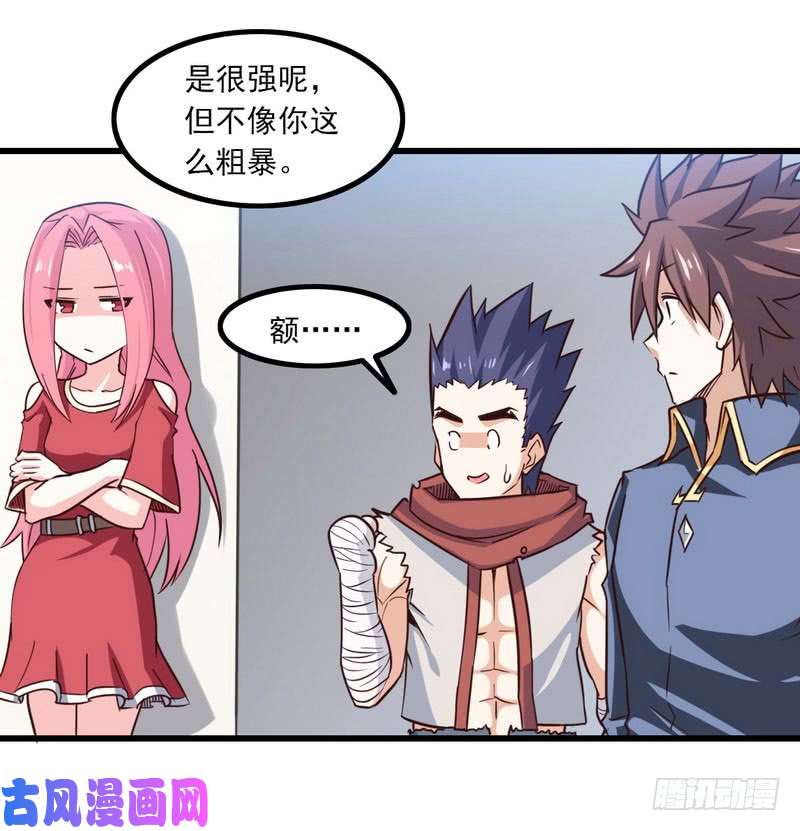 我老婆是魔王大人113