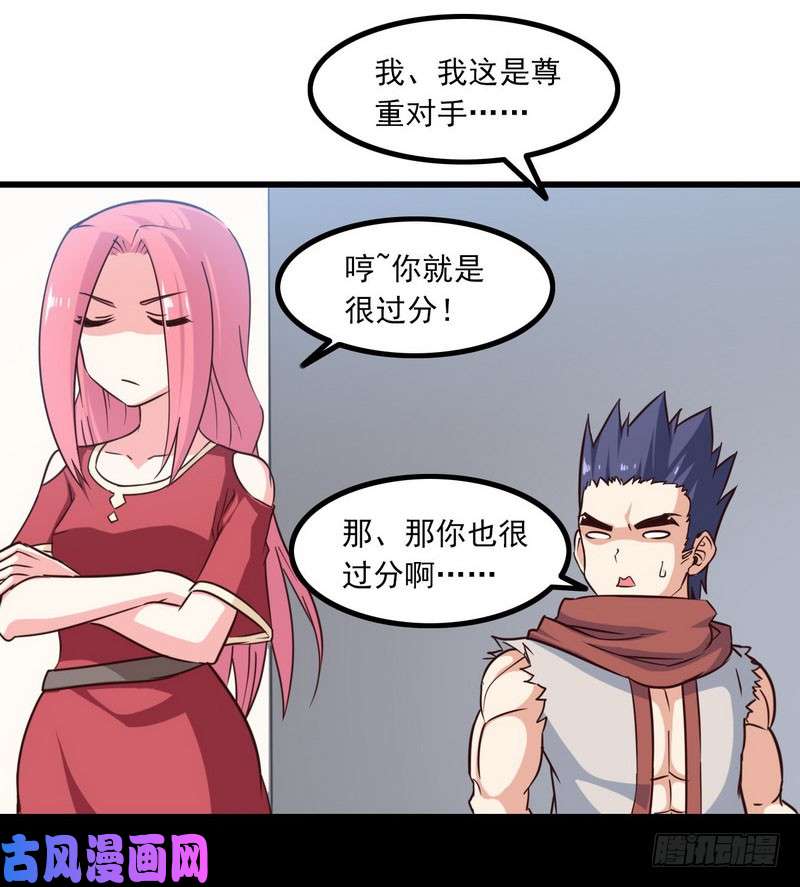 我老婆是魔王大人114