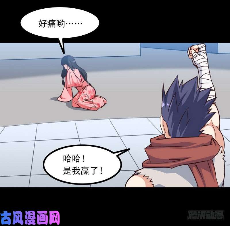 我老婆是魔王大人114